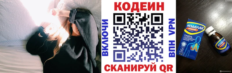 Codein напиток Lean (лин)  Ефремов 